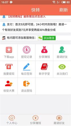 快转赚