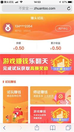赚头试玩