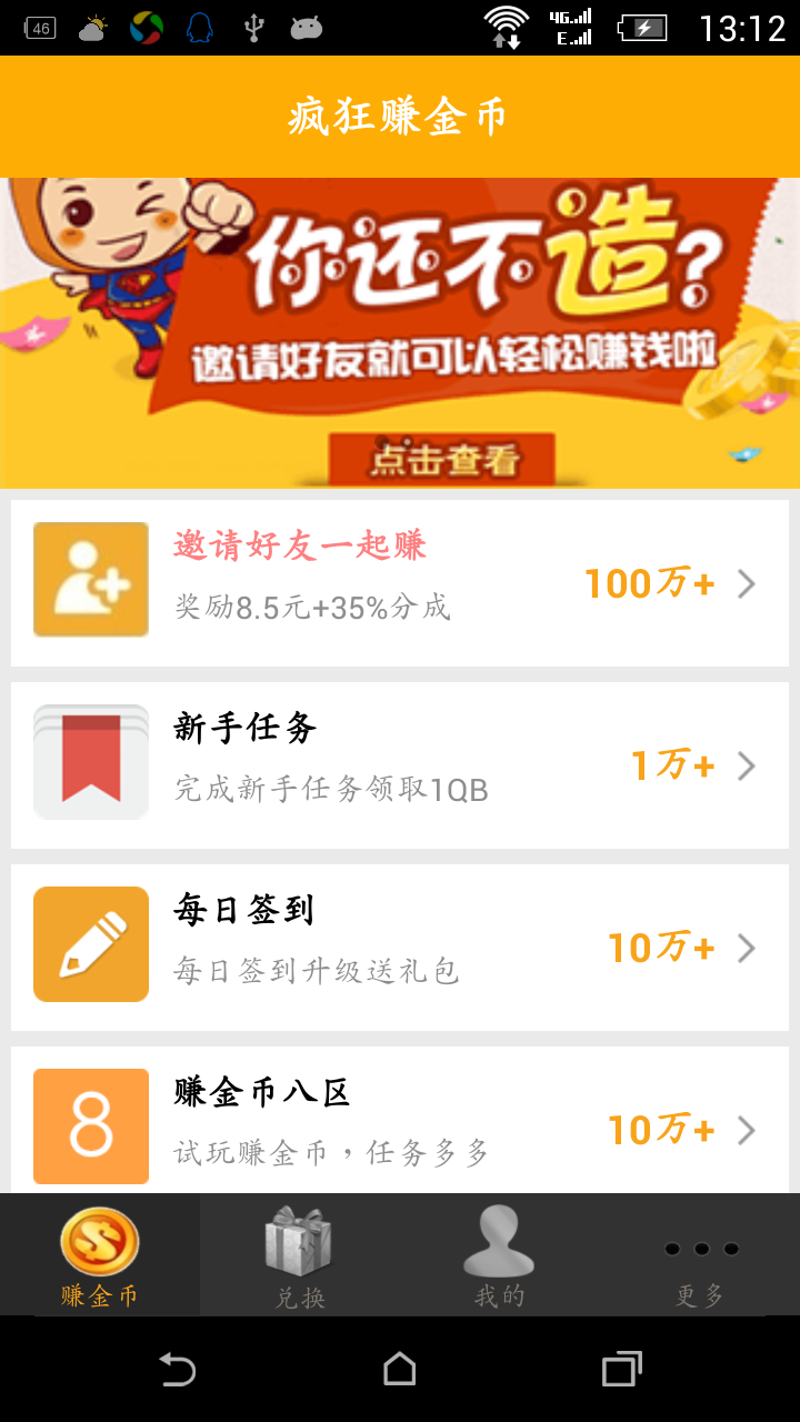 疯狂赚金币-下架