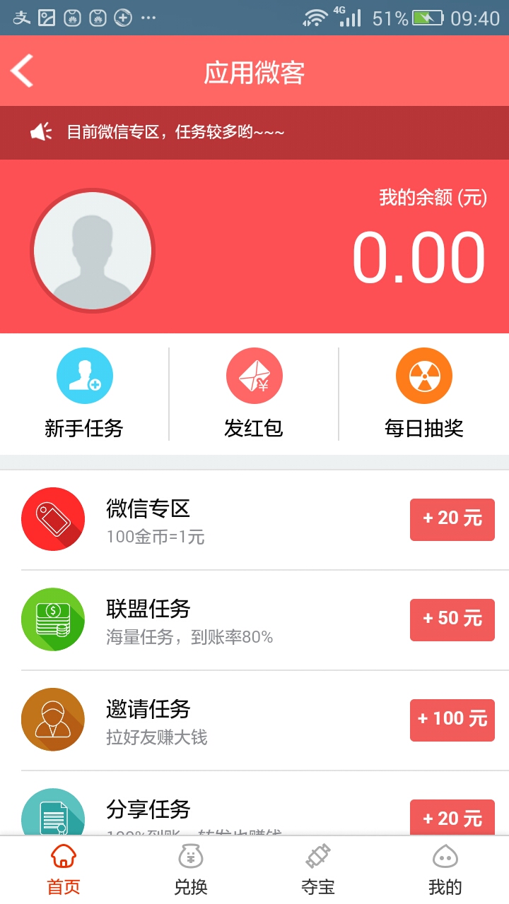 应用微客 - 跑路