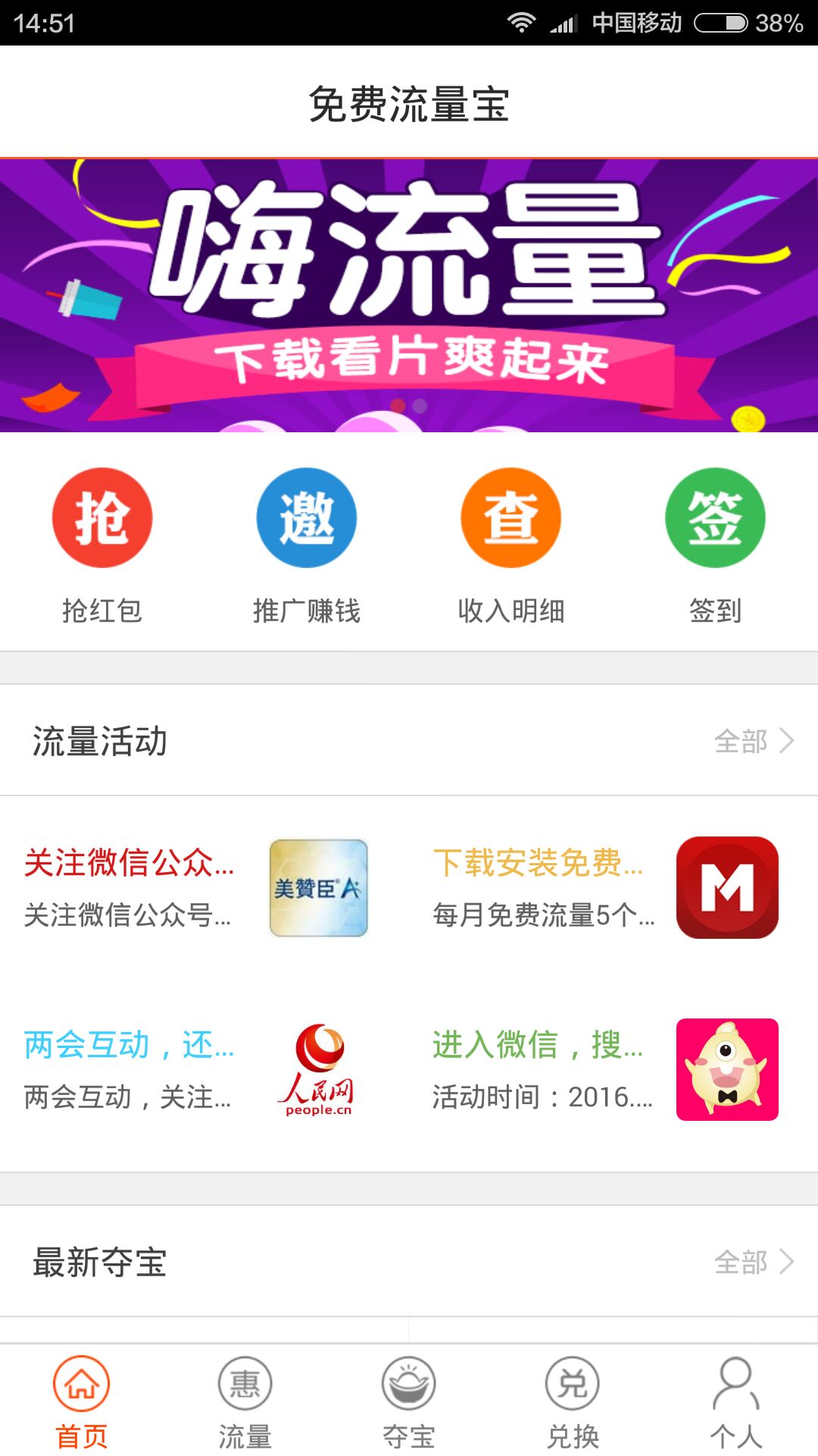 免费流量宝-下架