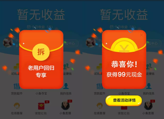 小鱼赚钱ios，老用户回归最高领取99元。