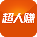 超人赚