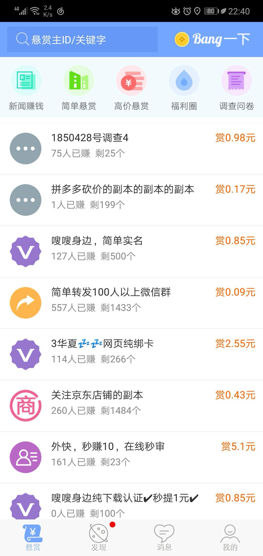 众人帮，大量佣金任务，在家就能兼职赚钱的平台