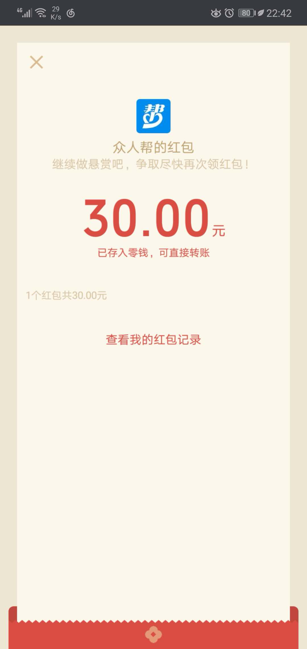 众人帮，大量佣金任务，在家就能兼职赚钱的平台