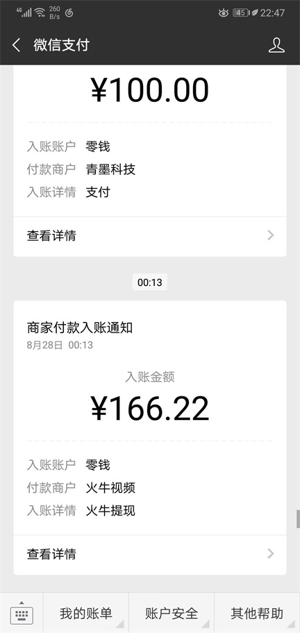 火牛视频，日赚100