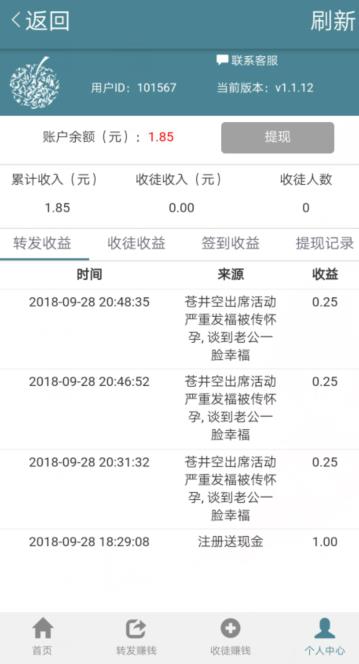 苹果网转发赚钱平台推荐