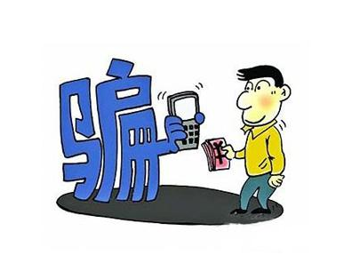 网上快速赚钱？网上赚钱项目常见骗局揭秘