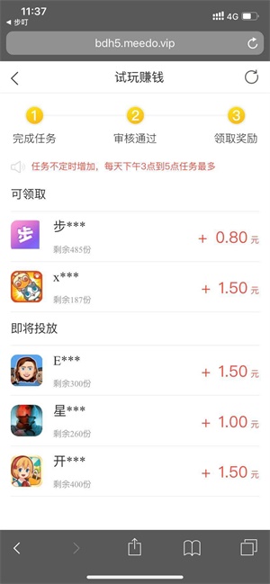 步叮试玩ios