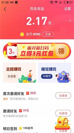 今日头条极速版