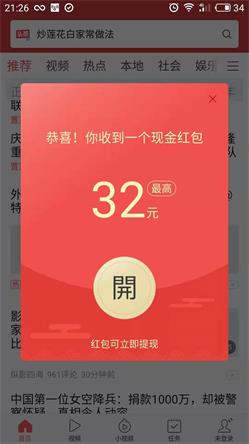 今日头条极速版