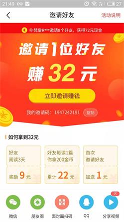 今日头条极速版