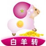 白羊转